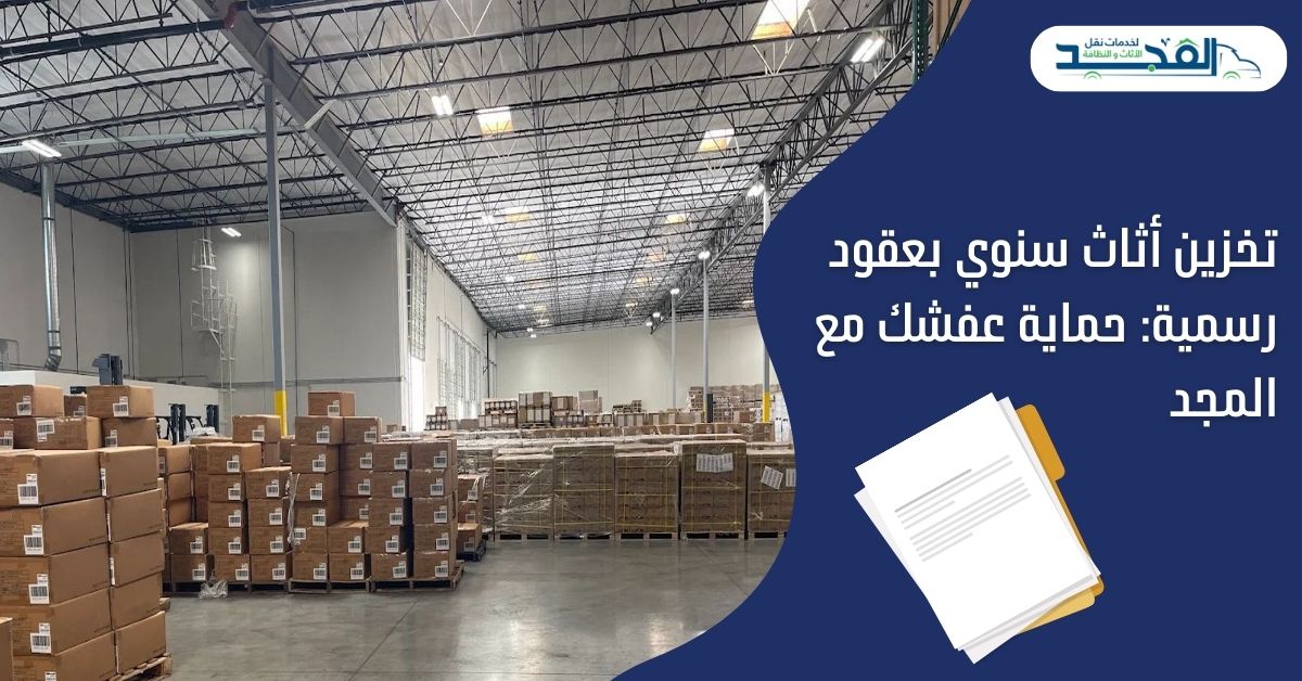 دينا نقل عفش بالعليا: نقل آمن وسريع مع شركة المجد